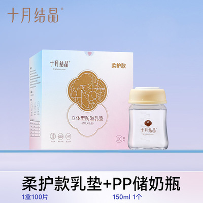 十月结晶防溢乳垫一次性溢乳垫冬季超薄隔奶垫产后防漏乳贴100片 — 8