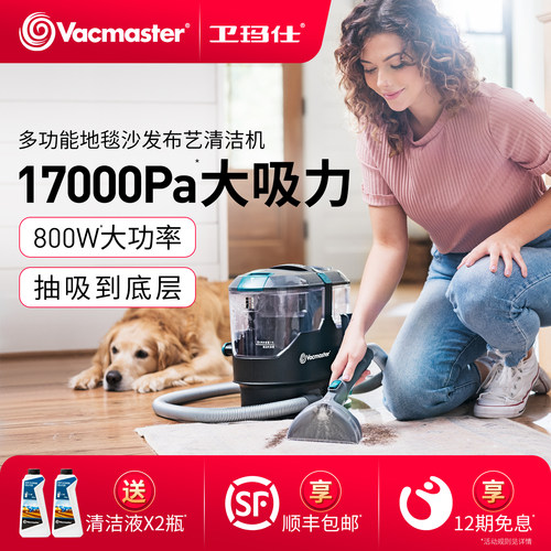 沙发地毯清洗17KPA吸力800W功率