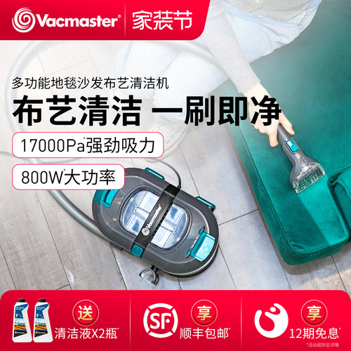Vacmaster清洗机布艺沙发清洁机