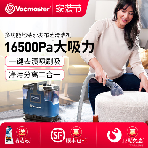 vacmaster布艺清洗机沙发清洁机