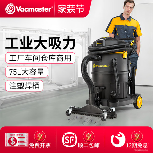 卫玛仕工业用吸尘器工厂车间仓库强力大功率大吸力商用吸尘吸水机 - 封面