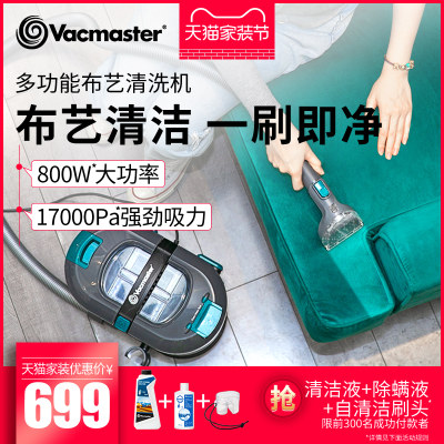 Vacmaster清洗机布艺沙发清洁机