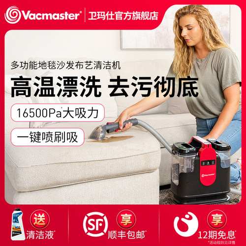 卫玛仕加热地毯沙发床垫喷抽一体布艺窗帘清洗机清洁器高温大吸力