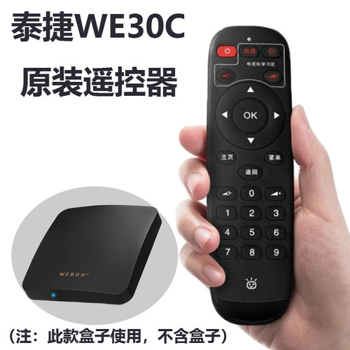 泰捷方盒专用家庭现货红外遥控器