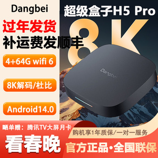 当贝H5Pro家用智能4K高清8K超清安卓网络电视盒子WiFi6无线播放器