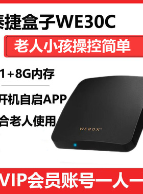 泰捷WEBOX WE30C电视盒子无线WIFI网络正品机顶盒高清看全网影视
