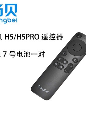 当贝F3Air/B1S/X3/C2/MAX1/H2/D2H/M2S/D3X/B3Pro蓝牙语音遥控器