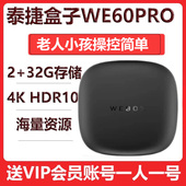 泰捷WE60 PRO网络机顶盒WiFi6电视盒子家用高清魔盒支持手机投屏