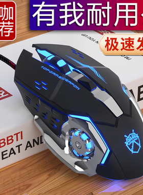 牧马人机械游戏电竞专用办公家用有线宏鼠标台式机笔记本电脑静音