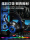 Компьютерная гарнитура headset Wrangler wired gaming игровая выделенная гарнитура 7.1 USB с микрофоном два в одном mini 1