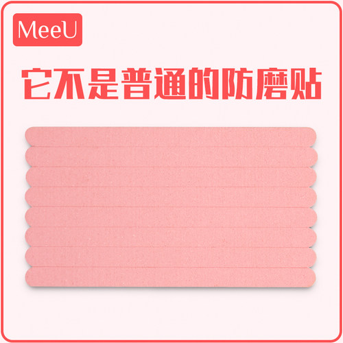 meeu进口细条防磨脚贴