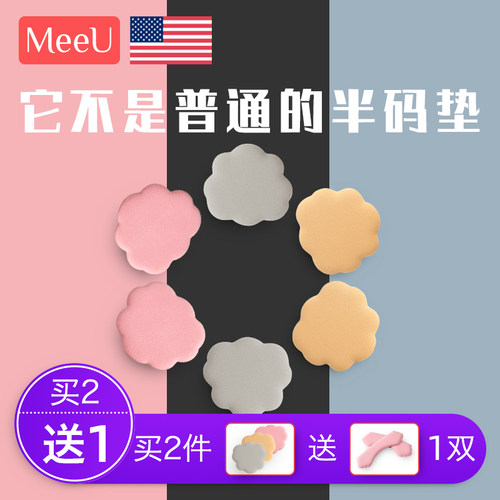 MeeU半码鞋垫女前掌垫高跟鞋垫不累脚防痛鞋垫前脚掌垫鞋大改小 - 封面