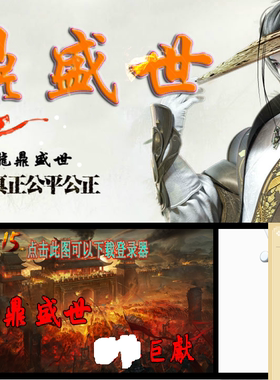 逐枫网络龙鼎盛世火龙三职业复古