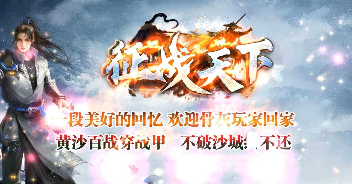 征战天下特色沉默复古三职业传奇版-假人-寻宝-练级地图-GOM引擎