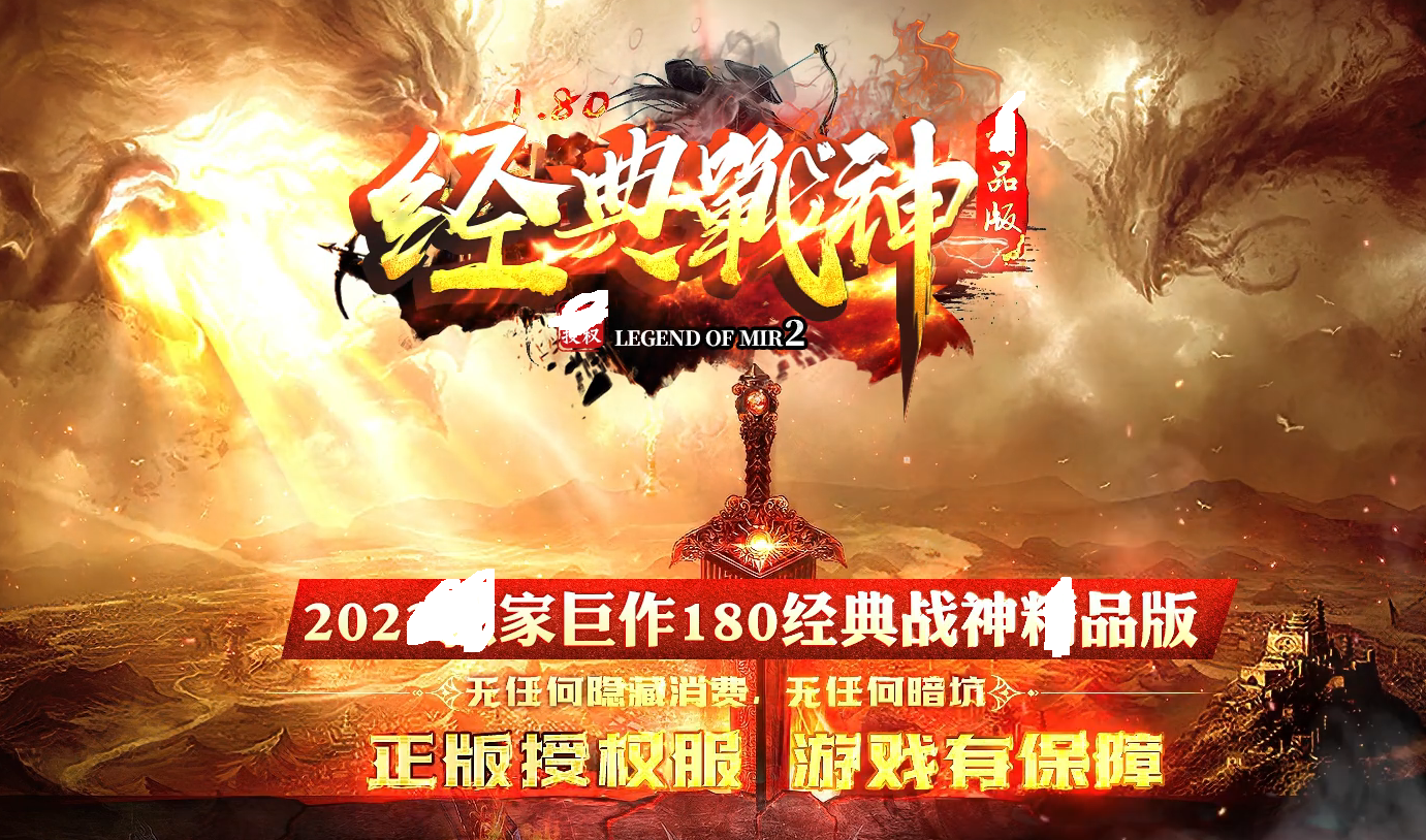 180JD战神复古三职业传奇版本-回收-赤焰皇城-镇妖之塔-GOM引擎