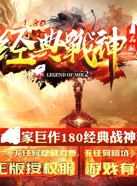 逐枫网络JD战神复古三职业耐玩
