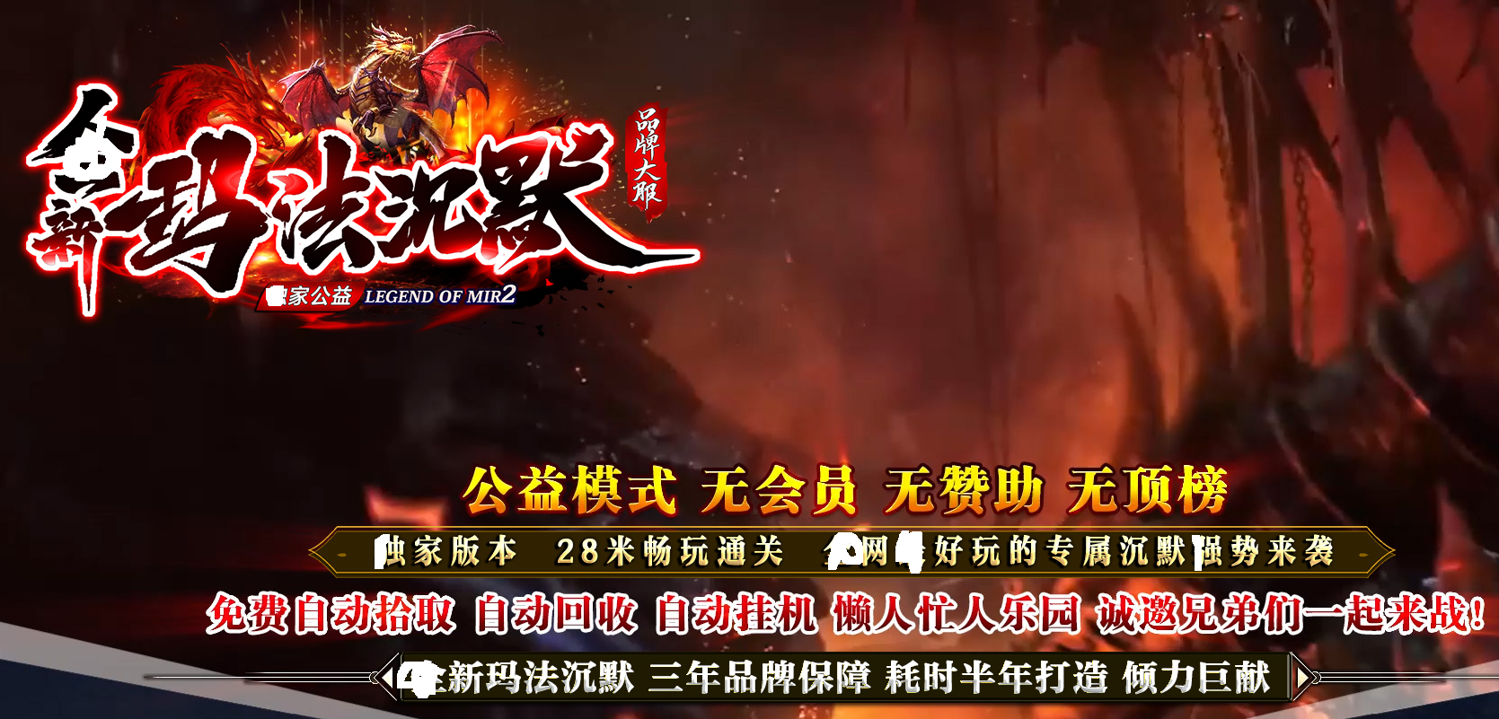 逐枫网络新玛法专属沉默单职业