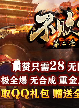 28米不败火龙第二季单职业传服务端-致命神力-宠物系统-GOM引擎