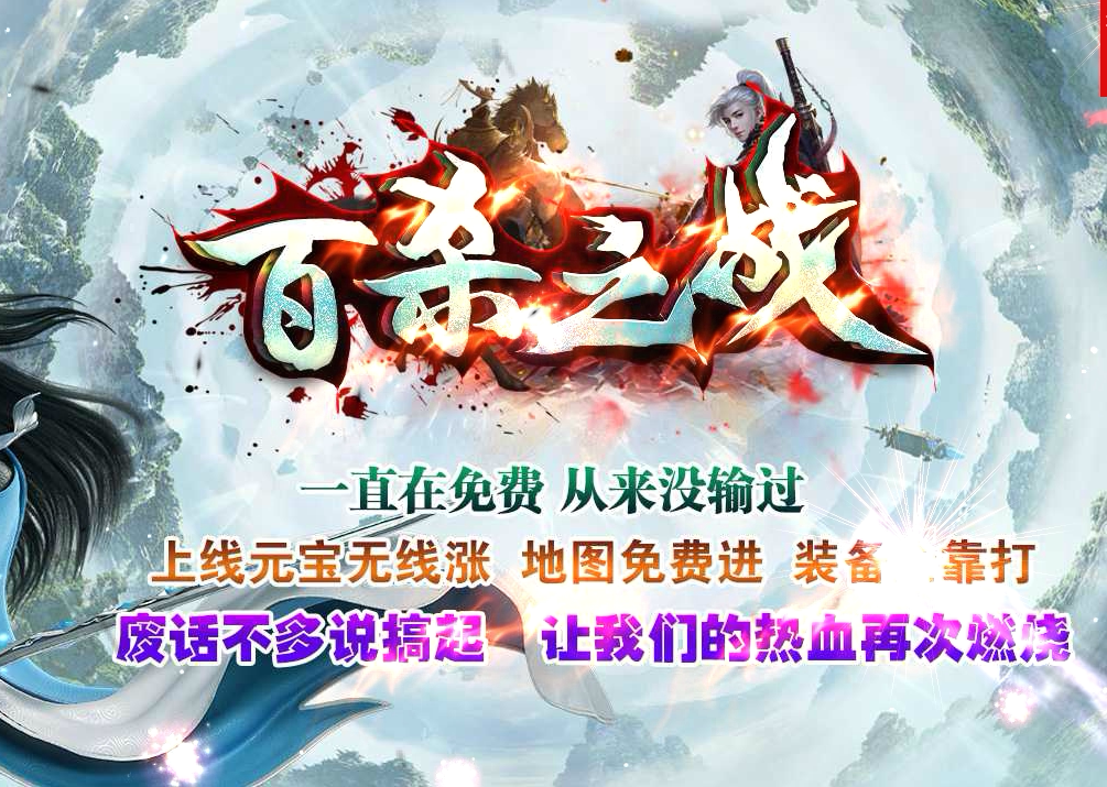 逐枫网络百杀之战单职业火龙版本图片