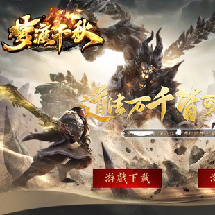 梦渡千秋专属神器单职业客户端-光柱-自动回收-自动拾取-翎风引擎