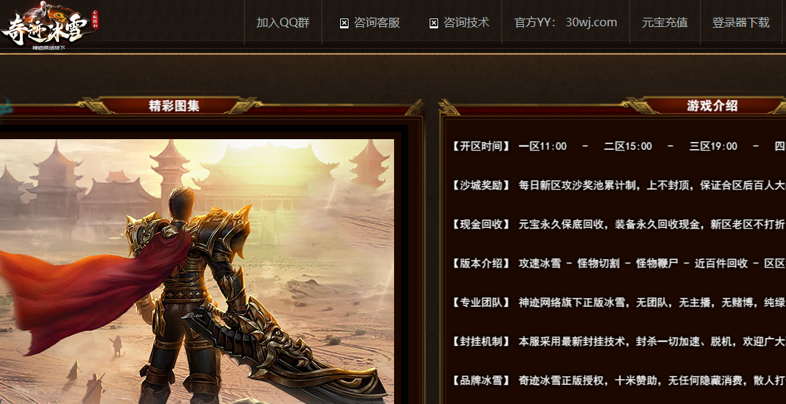 奇迹冰雪单职业传奇服务端|逆天改命|结婚系统|Gom引擎