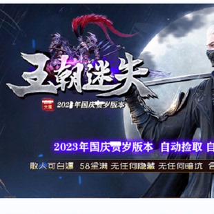 王朝迷失单职业传奇版本-王朝霸主超强属性超级法宝魔化-GOM引擎