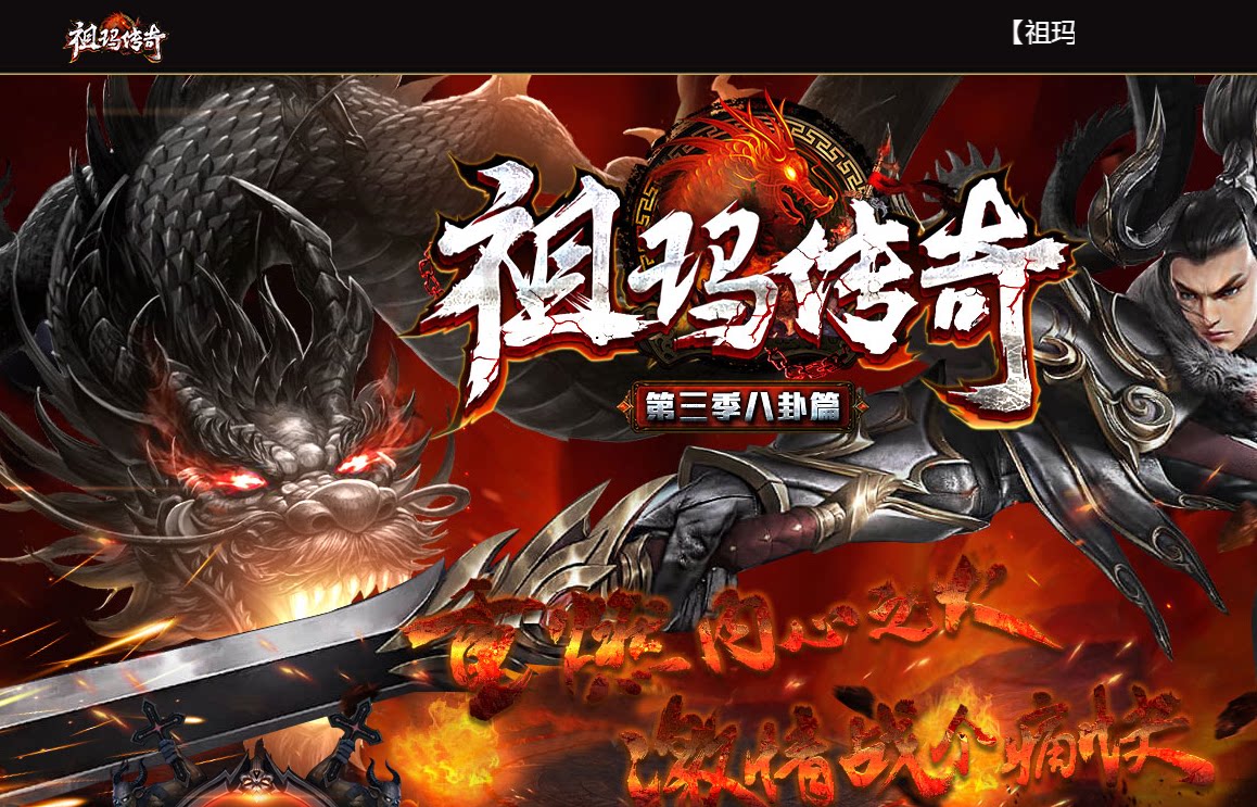 祖玛传奇第三季内功连击版-修复版-自动拾取-大背包-v8引擎