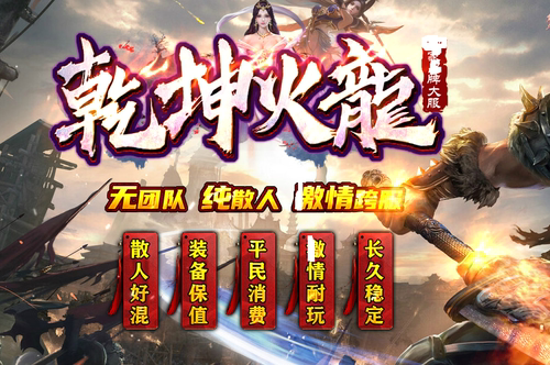 1.80乾坤火龙三职业微变服务端-四方祭坛-华山之巅-尸王-GOM引擎