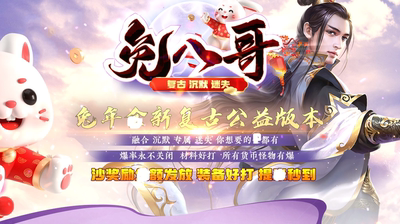 逐枫网络兔八哥复古沉默单职业
