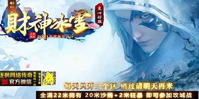 财神冰雪单职业传奇服务端|火龙魔窟|冰雪之城|Gom引擎