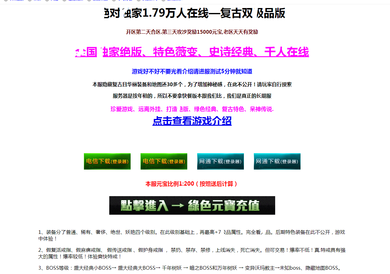 1.79呆神传说复古双K品jd版树界降临-蘢海-烛龙之地-翎风引擎