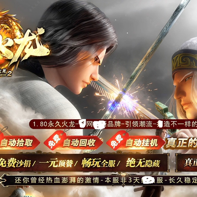 YJ火龙散人微变三职业传奇版本