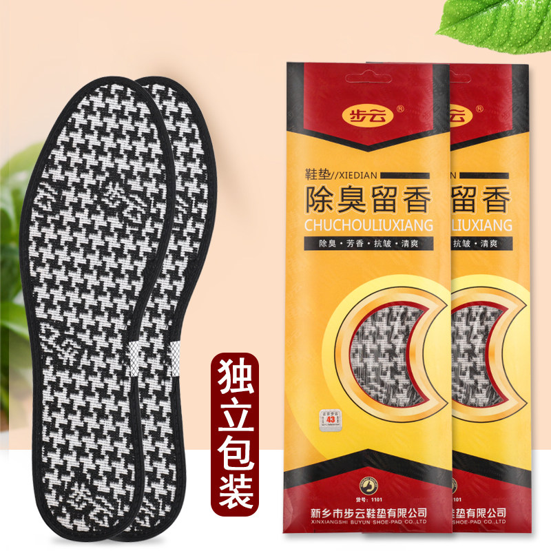 步云除臭留香鞋垫正宗防臭透气布男士运动皮鞋女吸汗四季大码秋冬