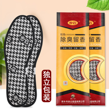 步云除臭留香鞋垫正宗防臭透气布男士运动皮鞋女吸汗四季大码秋冬