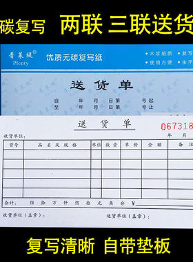 54k送货单定做收据销货清单无碳复写二联三联清晰票据出货单定制