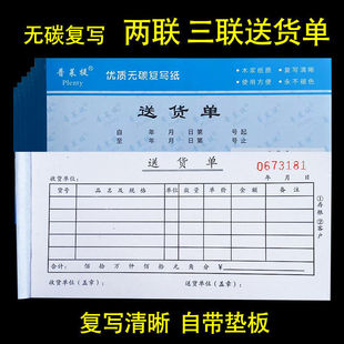 54k送貨單定做收據(jù)銷貨清單無碳復(fù)寫二聯(lián)三聯(lián)清晰票據(jù)出貨單定制