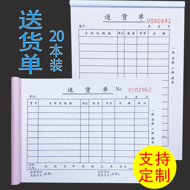 送货单二联三联销货清单无碳复写两联送货单本二连销售单消货清单