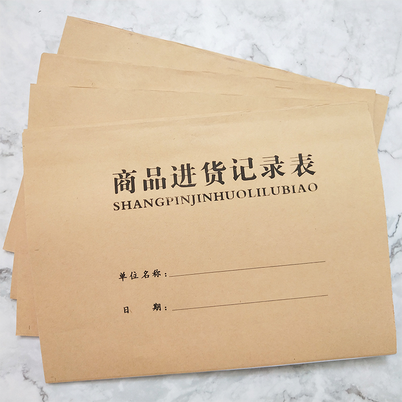 商品进货记录本出入库台账通用