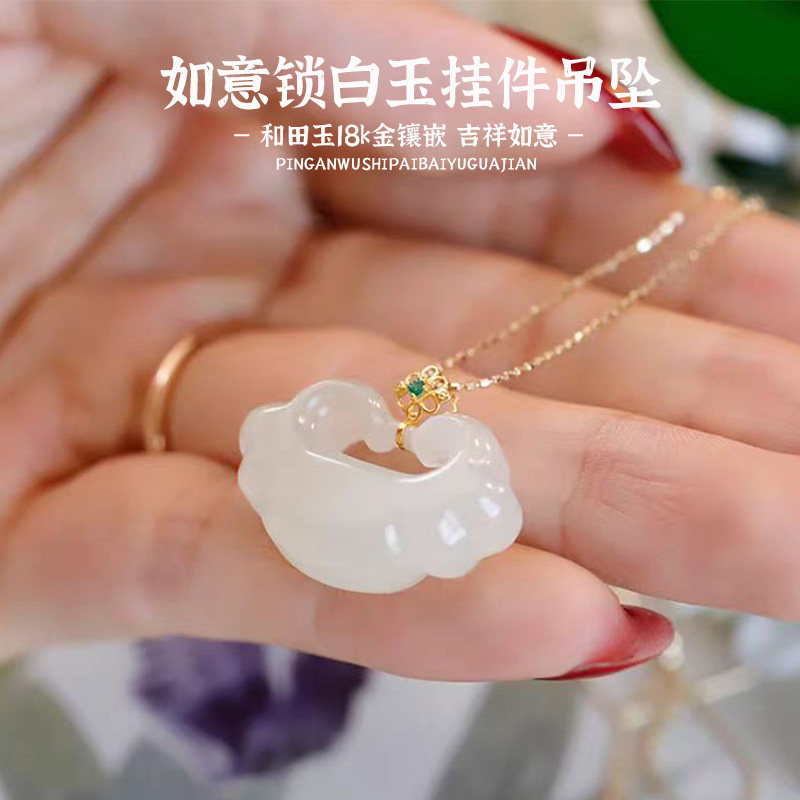 如意锁和田玉白玉吊坠女款天然玉石18k金镶嵌百搭项链锁骨链玉坠