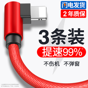 古尚古iPhone6数据线苹果6s加长5s手机7Plus充电线8X器弯头5快充iphonex冲电sp平板se闪充适用ipad短XS Max