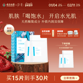 云南白药采之汲补水保湿 面膜急救植物成分干皮敏肌适用5片 盒