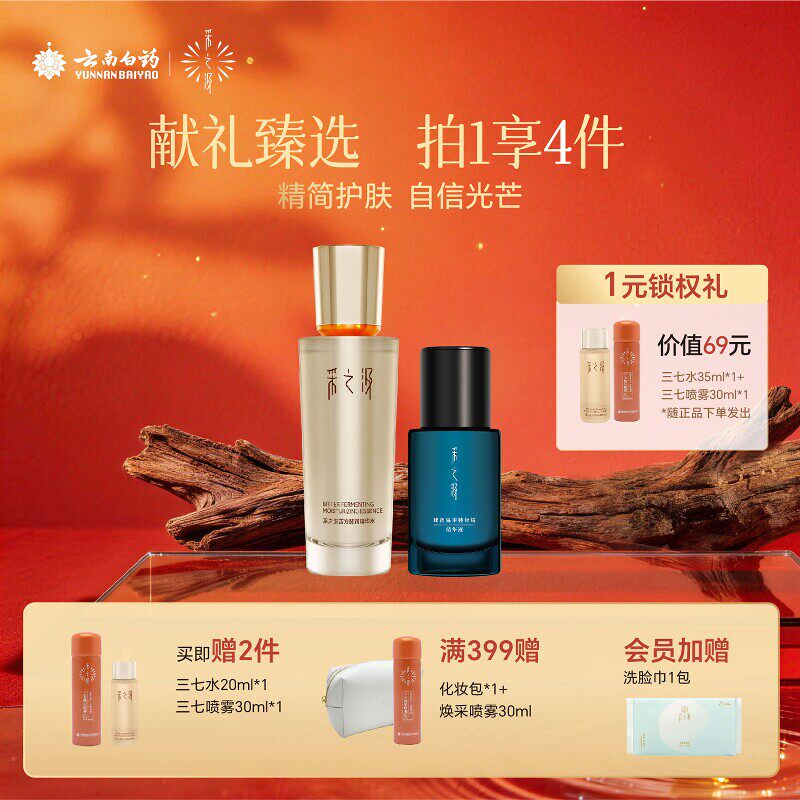 云南白药采之汲抗皱修护保湿舒缓护肤套装敏感肌可用护肤品化妆品