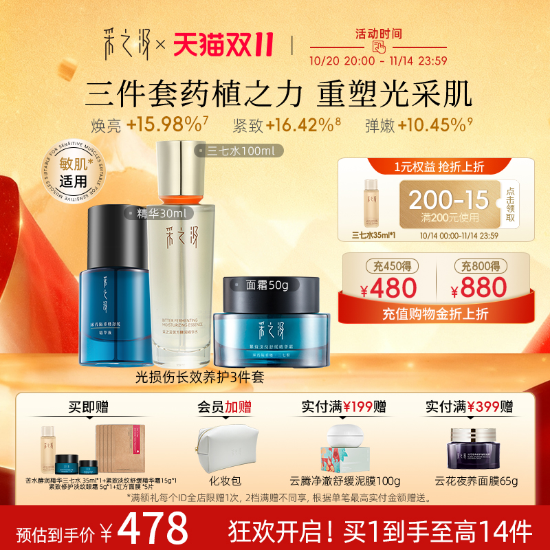 云南白药采之汲损伤修护套装水乳面霜套盒紧致抗皱精华霜护肤品女