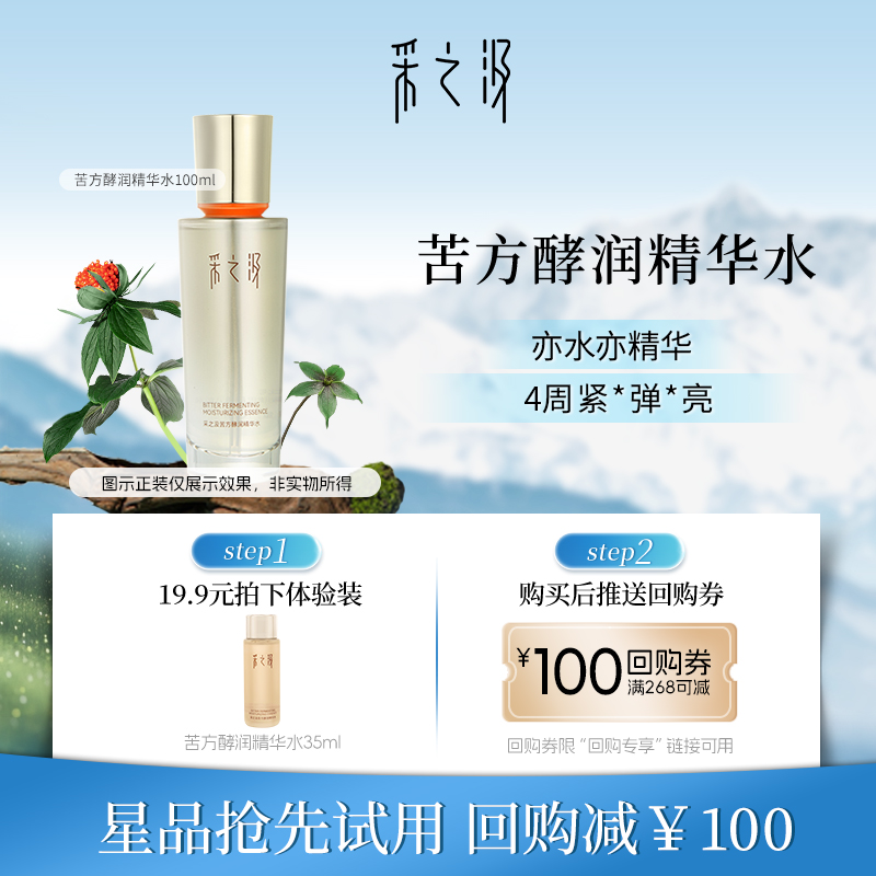 采之汲保湿舒缓紧致修护