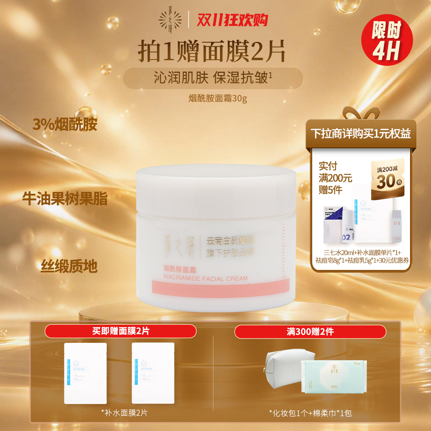 采之汲补水保湿抗皱烟酰胺面霜