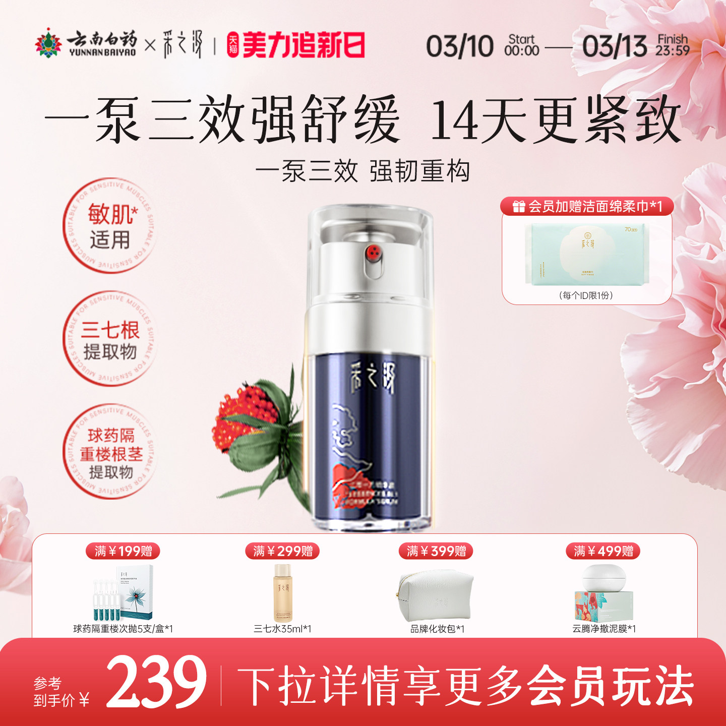 云南白药采之汲三萃一方修护精华舒缓紧致抗皱敏肌面部精华液30ml