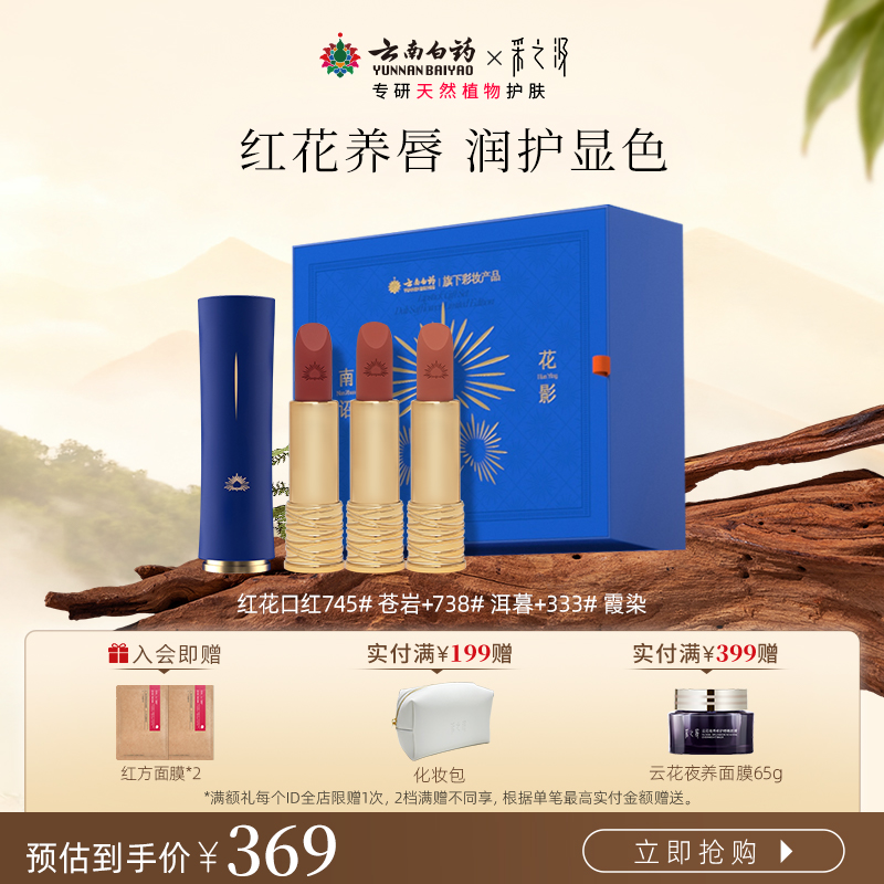 【新品上市】云南白药采之汲红花唇膏滋润哑光雾面豆沙色持妆口红