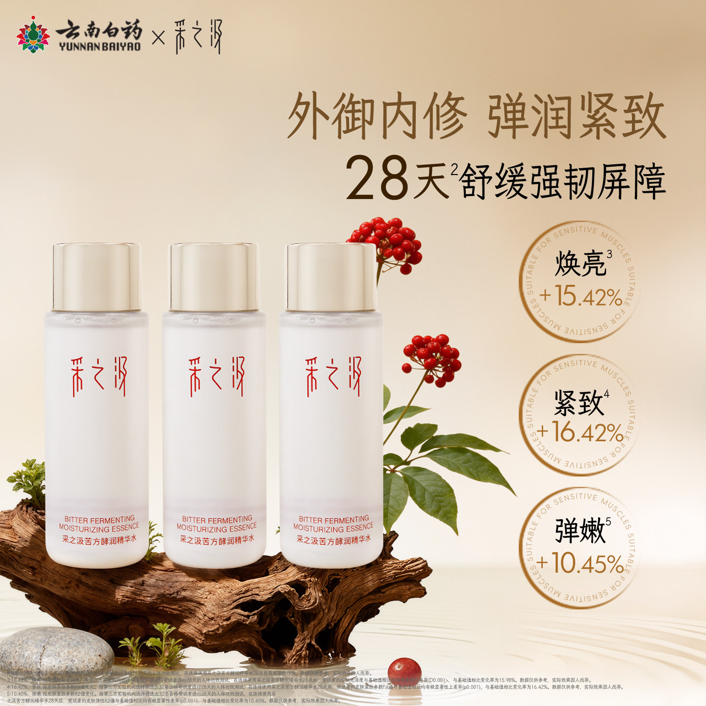 采之汲苦方酵润精华水保湿舒缓紧致修护敏感肌可用三七精华水20ml - 淘宝联盟商品