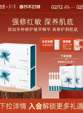 云南白药采之汲球药隔重楼舒缓精华液修护保湿次抛精华1.2ml*60支