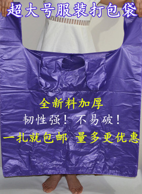 大号紫 银 黑 白 红色塑料袋加厚服装打包袋搬家袋装被子手提袋子